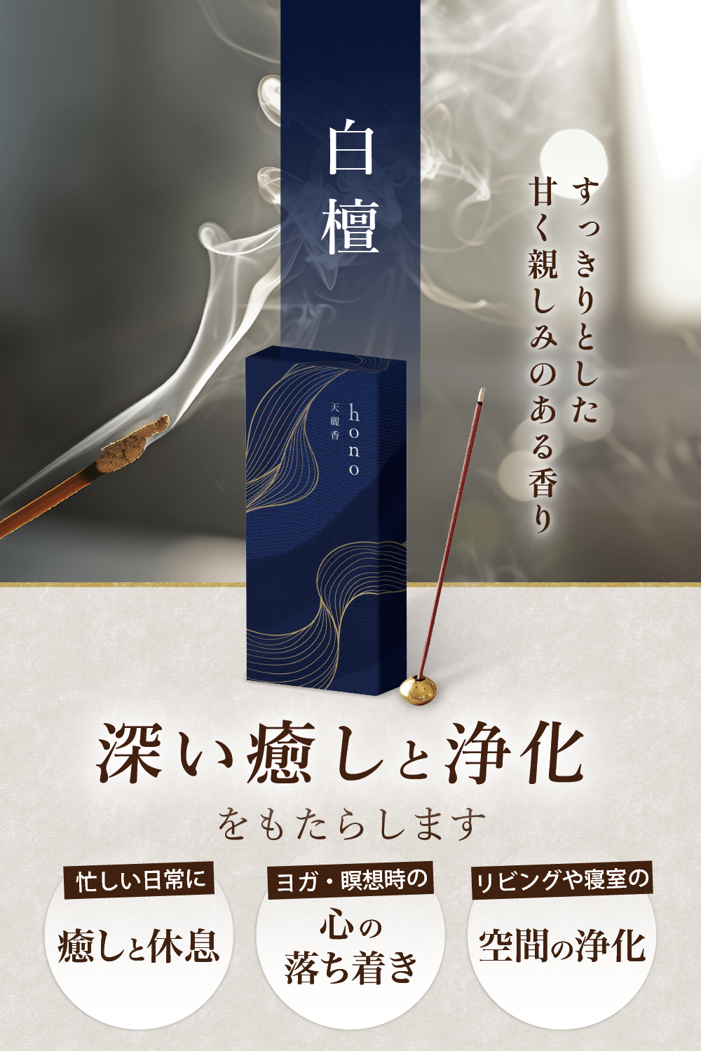hono 天麗香 白檀 スティックタイプ 60本