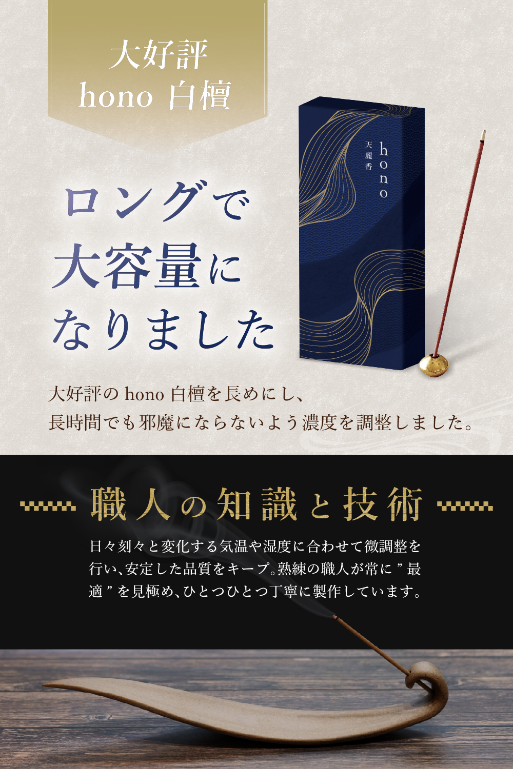 hono 天麗香 白檀 スティックタイプ 60本