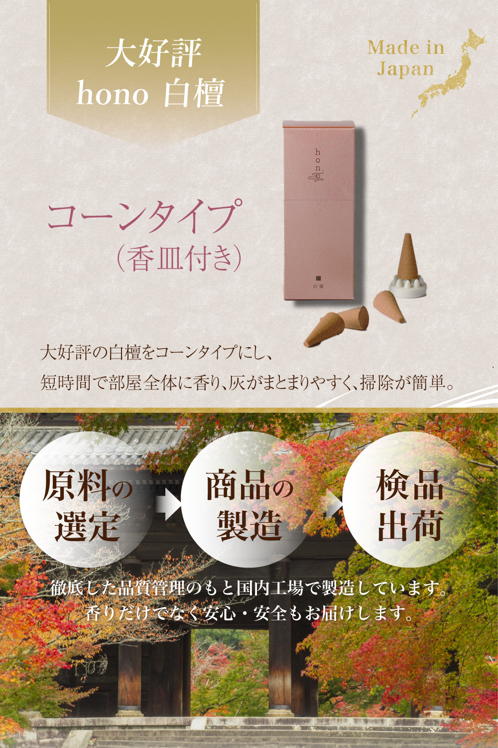 hono 白檀 コーンタイプ 15個 ※香立付き