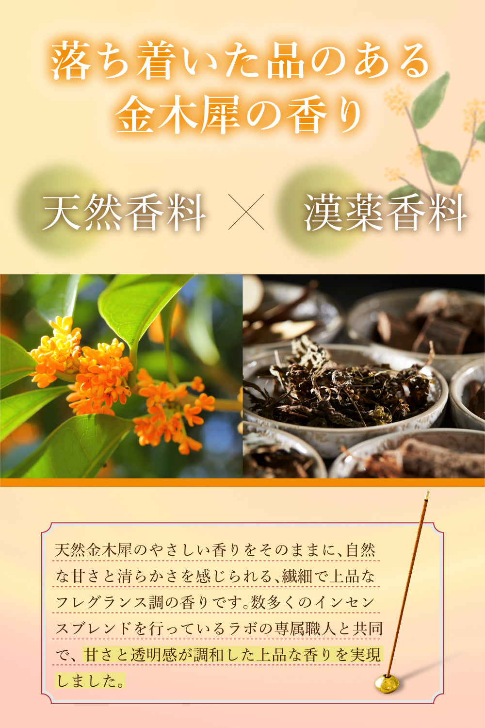 hono 天麗香 金木犀 スティックタイプ 60本