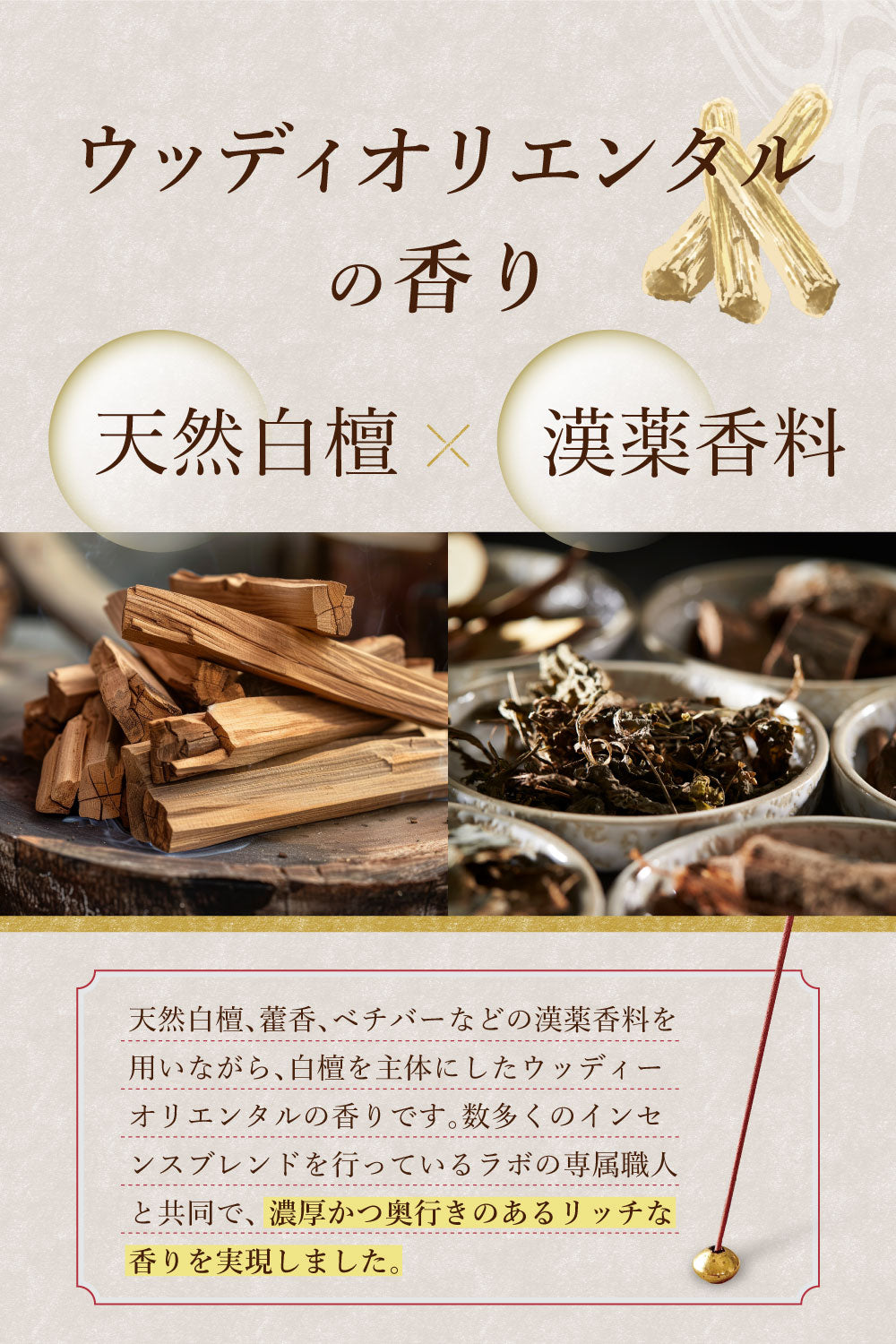 hono 白檀 スティックタイプ 45本 ※香立なし