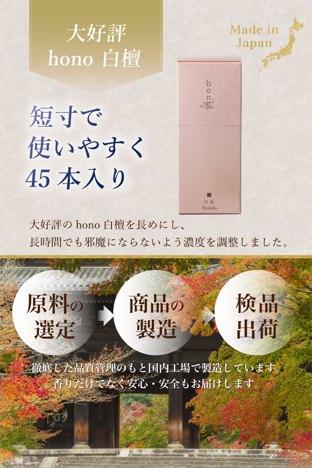hono 白檀 スティックタイプ 45本 ※香立なし