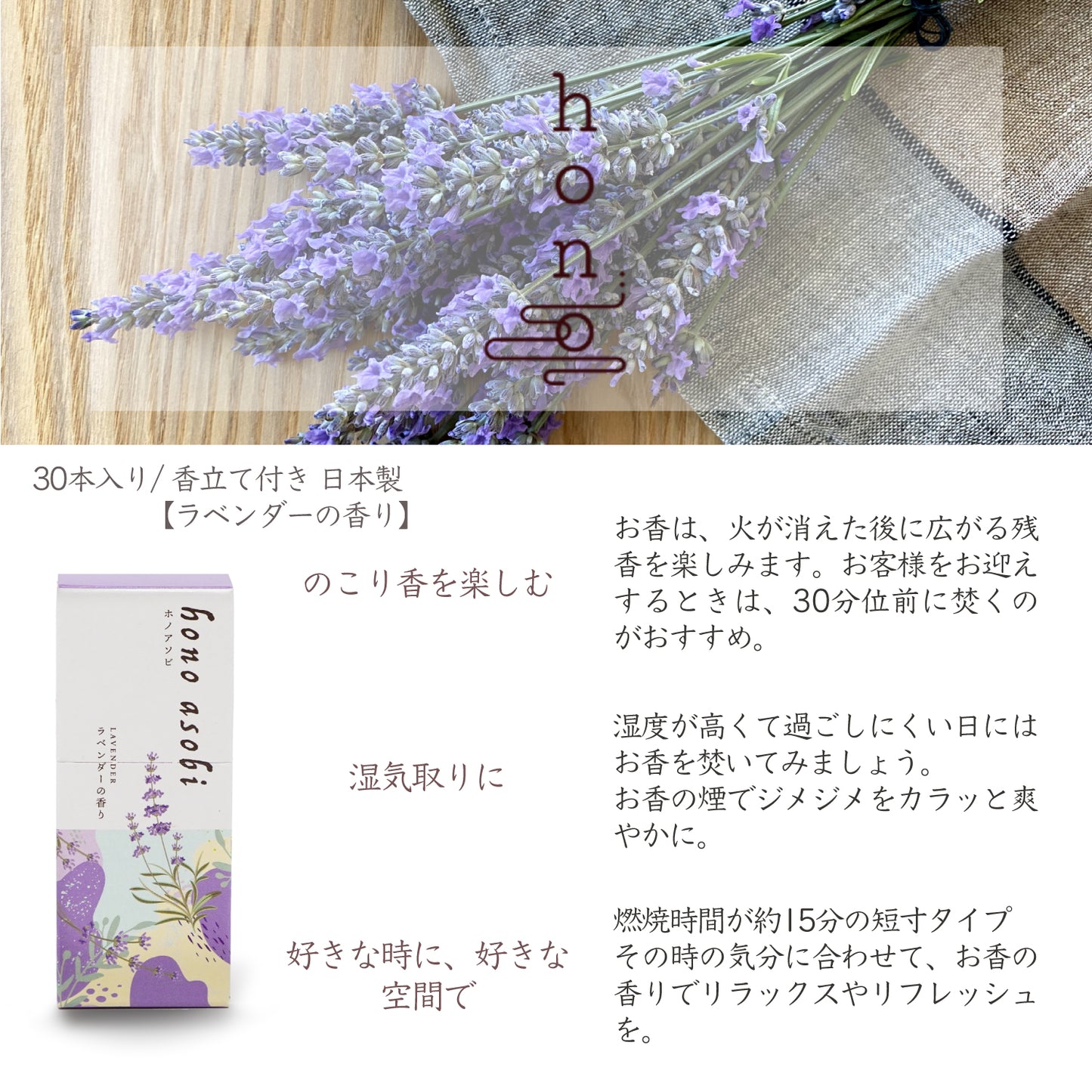 hono asobi ラベンダー スティックタイプ 30本 ※香立付き