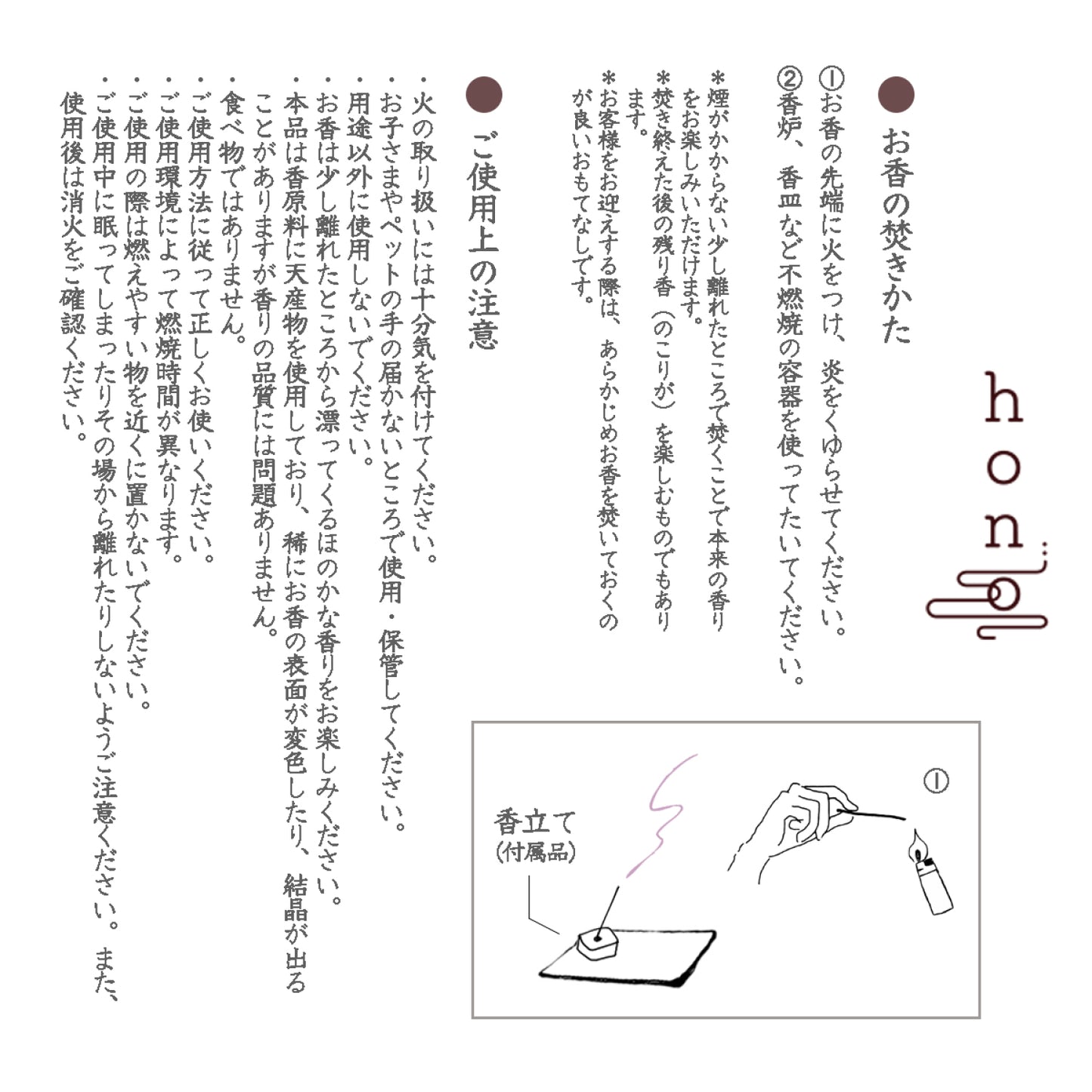 hono 白檀 スティックタイプ 30本 ※香立付き