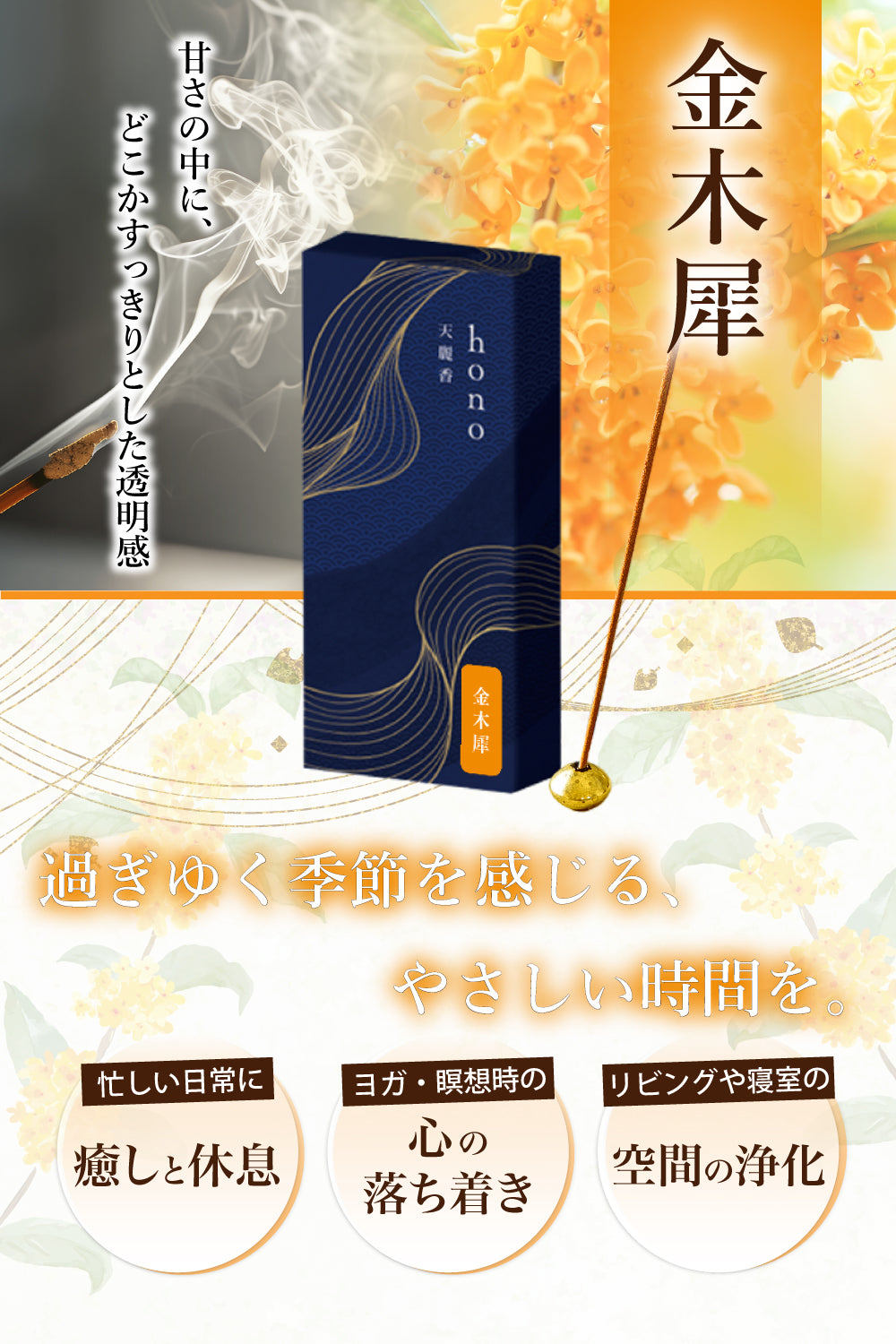 hono 天麗香 金木犀 スティックタイプ 60本